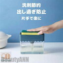 新生活 詰め替え容器 詰替え 容器 食器用洗剤 台所洗剤 スポンジ ポンプ リムーブ 洗剤節約 清潔 衛生的 大容量 洗剤 液体 リキッド キチン 台所 バスル...