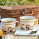 新生活 マグカップ 北欧 おしゃれ 400ml レンジ対応 食洗機対応 ブランシェ マグ ペア ホーロー風 デザイン雑貨 コップ 食器 ブランド マグ かわいい...