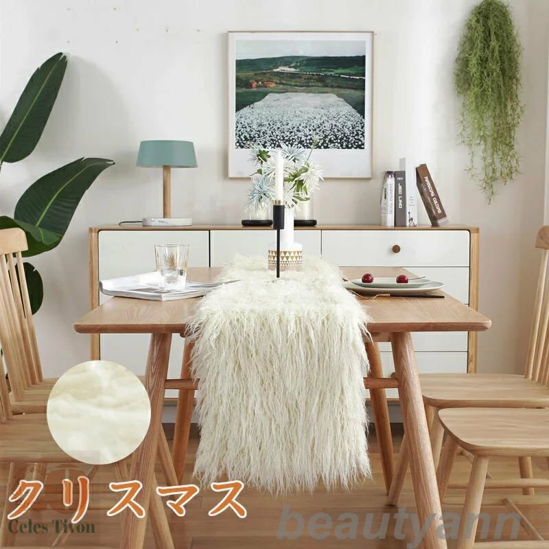 ベージュのロン毛のテーブル旗クリスマスパーティーテーブル飾りテーブルクロスフェスティバルビーチウールのテーブルタオル 家庭用 業務用 おしゃれ 飾り シンプル ...