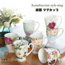 母の日 ギフト カップ 350ml 陶器 花柄 バラ 椿 きく 木綿花 かわいい 食器 コップ ティーカップ レンジ可 コーヒー 陶磁器 高級感 食器 陶器 珈...