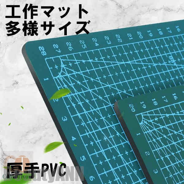 新生活 工作マット カッティングマット カッター板 下敷き マウスマット 事務用品 手芸用品 手作り用 学習用品 作業 プレゼント