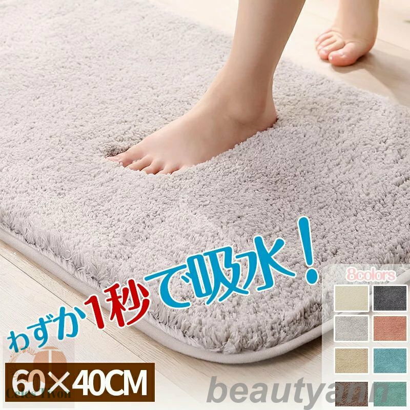 【選べる10色】バスマット 足ふきマット お風呂 マット 速乾 吸水 60×40cm 大判 マイクロファイバー タオル地 トイレマット お風呂 マット 玄関マッ...