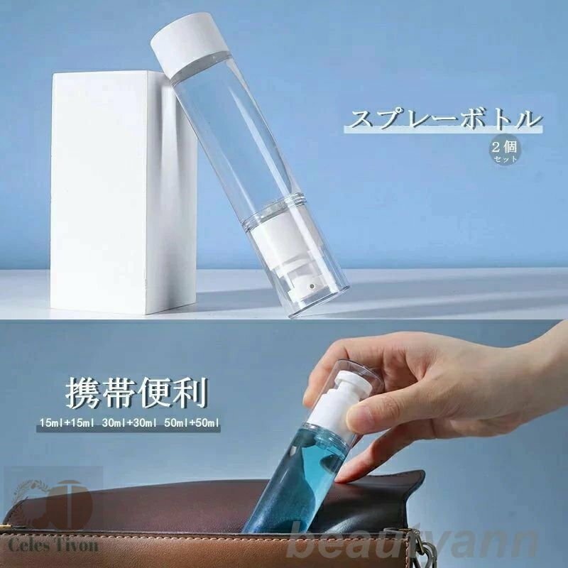 スプレーボトル 2個セット 15ml 30ml 50ml アルコール 携帯スプレーボトル 詰め替え 化粧水 旅行 持ち運びに便利 ミニ 香水ボトル 透明