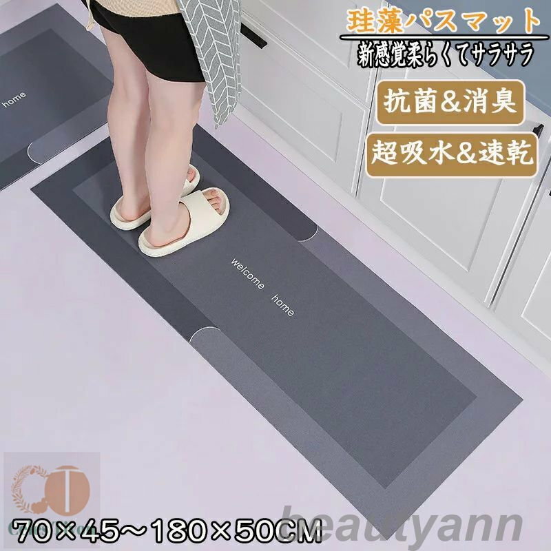珪藻土バスマット70x45cm 180x50cm 大判 サイズ 珪藻土マット 台所 風呂 バスマット 足ふきマット 速乾 珪藻土 キッチンマット 滑り止め 浴室...