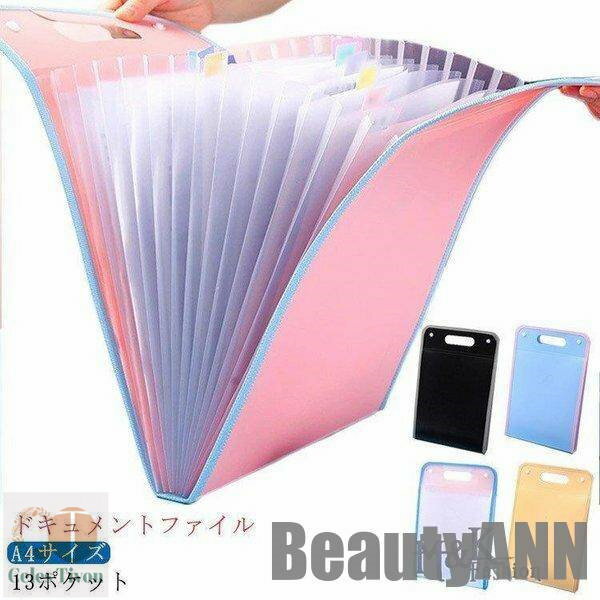 新生活 送料無料 ドキュメントファイル 13ポケット アコーディオン式 ドキュメントファイル A4 ジャバラ ファイル 書類 保管 収納 分類 保存 プリント入...