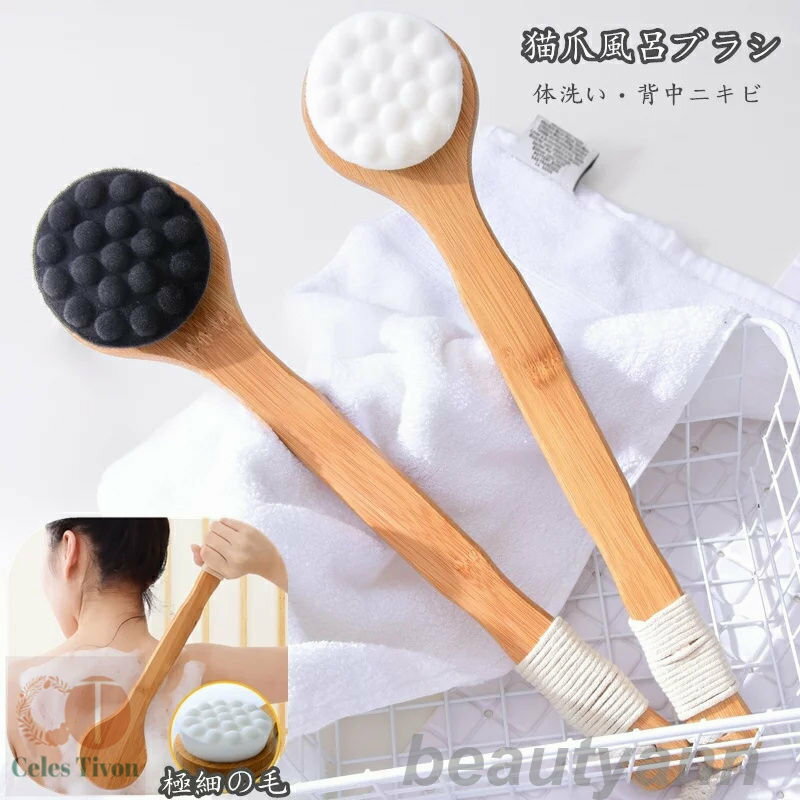 新生活 ボディブラシ 極細毛 猫の爪 可愛い ソフト 柔らかい 木製長柄 背中 お風呂 体洗い 手を届かないに対応 滑り止め紐付 母の日 父の日 ギフト 人気 ...