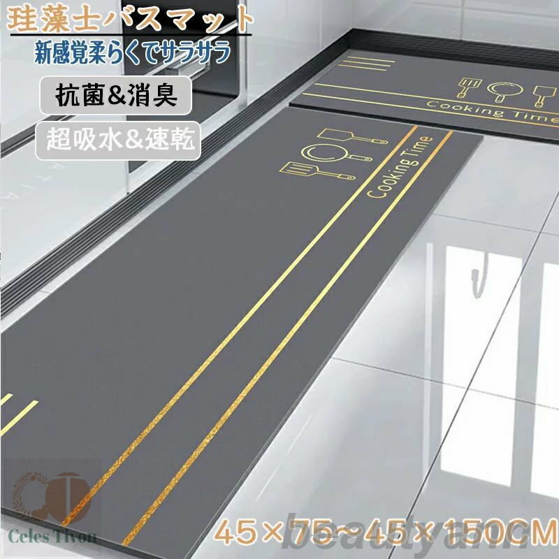 珪藻土バスマット70x45cm 150x45cm 大判 サイズ 珪藻土マット 風呂 バスマット 足ふきマット 速乾 珪藻土 キッチンマット 滑り止め 浴室 洗面...