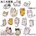 新生活 ワッペン アイロン刺繍ワッペン 15枚セット 猫 アップリケワッペンDIY 飾り おしゃれ 可愛い装飾 パッチ 大人 子供 補修 アップリケ 幼稚園 保...