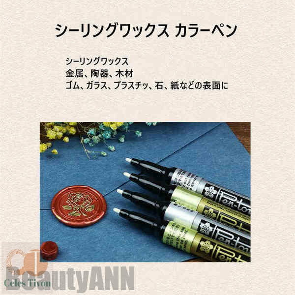 新生活 シーリングワックス 専用 カラーペン シーリングスタンプ 塗り メタリックマーカーペン DIY 封蝋 招待状 結婚式 祝福 記念 プレゼント