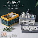 新生活 カゴ 折り畳み 収納 押入れ お買い物 ピクニック 収納カゴ 買い物カゴ ピクニックカゴ 空間節約 折りたたみ 玩具 書籍 本 野菜 果物 おやつ バス...