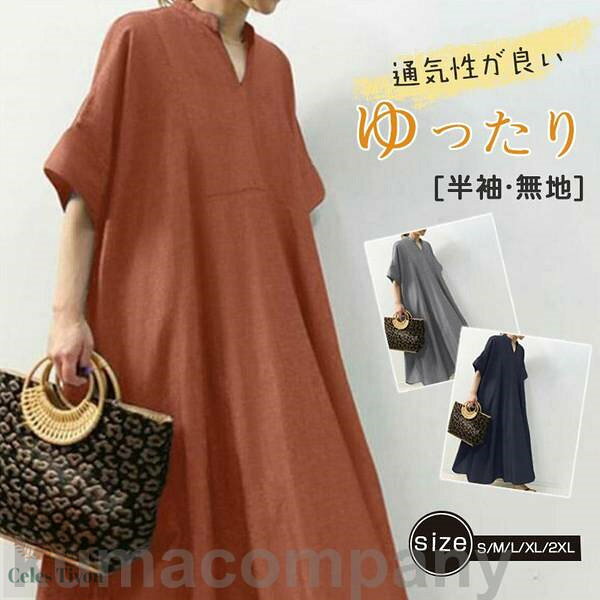 ワンピース 秋 レディース マキシワンピース ロングワンピース 大きいサイズ ワンピ 無地 ワンピース 春 30代 40代 50代 おしゃれ