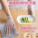 新生活 使い捨て手袋 半透明 敏感肌用 PVC 左右兼用 100枚入 非接触 ビニール手袋 使い捨て S M L XL 職員 ケアワーカー ユニフォーム プレゼ...