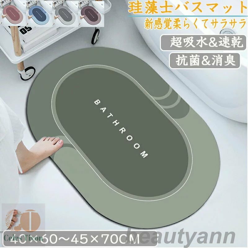 珪藻土バスマット40x60cm~45x70cm 大判 サイズ 珪藻土マット 風呂 バスマット 足ふきマット 速乾 珪藻土 キッチンマット 滑り止め 浴室 洗面所...