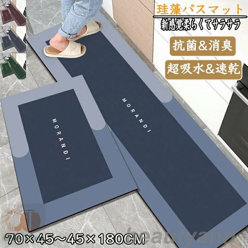 珪藻土バスマット70x45cm 180x45cm 大判 サイズ 珪藻土マット 台所 風呂 バスマット 足ふきマット 速乾 珪藻土 キッチンマット 滑り止め 浴室...