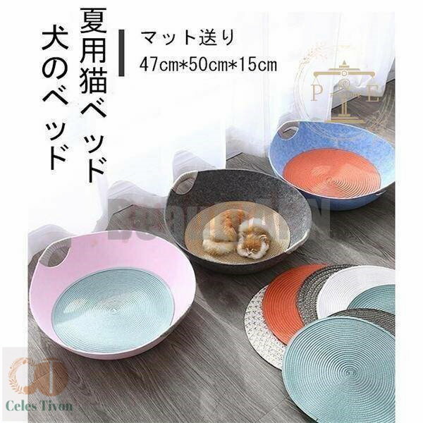 新生活 ペットベッド 犬のベッド 夏用 猫ベッド 夏 夏用ベッド 犬 猫 ひんやり 可愛い ペット用クールソファ ベッド 47cm*50cm*15cm 小型犬 ...