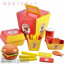 新生活 木製 おままごと セット ハンバーガーセット 調理ごっこ キッチン ハンバーガー ままごと ごっこ遊び 木のおもちゃ 木のおままごと 学習 知育玩具 出...