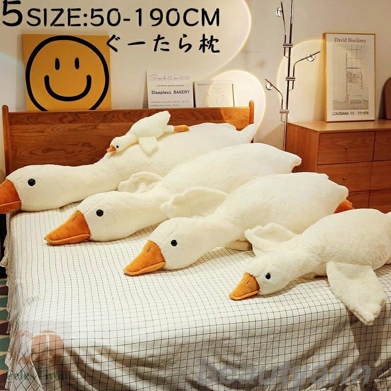 抱き枕 ぬいぐるみ 大きい キャラクター うつぶせ枕 妊婦 枕 ロング 動物 アニマル ネコ ねこ あったか かわいい 子供 癒し 女性 誕生日 ガチョウの抱き...