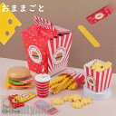 新生活 木製 おままごと セット ハンバーガーセット ごっこ遊び 木のおもちゃ 木のおままごと 調理ごっこ キッチン ハンバーガー ままごと 学習 知育玩具 出...