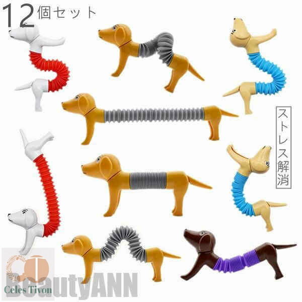 新生活 ストレス解消 おもちゃ 部屋飾り 犬 かわいい ランダム色 12点セット 12個セット 動物 子供用 大人用 癒されたり、お部屋に飾ってみたり、楽しみ方...