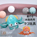 新生活 玩具 おもちゃ お風呂 水遊び タコ 水陸両用 子供 キッズ 知育玩具 こども 可愛い 面白い かわいい おもしろい プレゼント