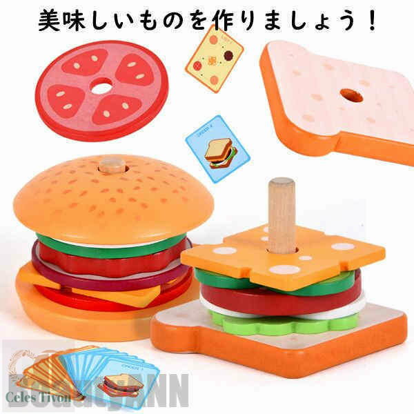 新生活 ハンバーガーセット サンドイッチセット 木製 おままごと セット ごっこ遊び 木のおもちゃ 木のおままごと 調理ごっこ キッチン ハンバーガー ままごと...