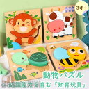 新生活 ジグソーパズル パズル 知育玩具 脳活 木製 子供向け 幼児学習玩具 おもちゃ 誕生日プレゼント 感覚 色 ゲーム 男の子 女の子 ベビー こども 出産祝い 節句 御祝 お祝い 子供 3歳以上 動物 可愛い お勉強 おうち時間贈り物