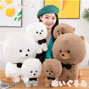 新生活 ぬいぐるみ かわいい ワンちゃん 抱き枕 犬 動物 ビションフリーゼ キッズ 女の子 子供 赤ちゃん ベビー クリスマス 出産祝い 癒される 柔らか 心地いい 家族 洋服 誕生日 小学生 女性 お祝い 結婚式 贈り物 一人暮らし 子供部屋 23 30 40cm