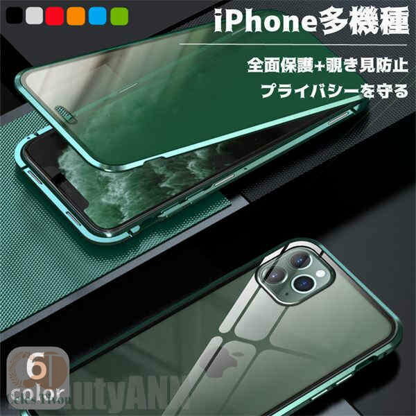 新生活 iphone12ケース 保護フィルム 覗き見防止 のぞき見 ガラス 両面ガラス 磁石 保護 スマホ iphone X専用 iphone XR専用 iph...
