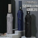 新生活 日傘 折りたたみ傘 自動開閉 12本骨 傘 UVカット99.9% 紫外線対策 UVケア UPF50 + 晴雨兼用 高温対策 遮光 遮熱 耐風 軽量 プレ...