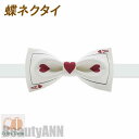 新生活 蝶ネクタイ トランプ 柄 コンビネーション jokerサロン用 結婚式用 ハロウィン、クリスマス、新年、元旦用 コスプレ 日常用にも おしゃれ オススメ...