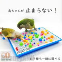 新生活 鳥のおもちゃ インコ おもちゃ バードトイ 鳥 小鳥 ストレス解消 鳥用玩具 プラスチック オカメインコ セキセイインコ ルリゴシボタンインコ ウロコイ...