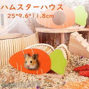 新生活 ハムスター ハウス お家 人参デザイン 寝床 隠れ家 木製 デグー リス インスタ映え 小屋 かわいい ウッド 木製 遊べる 遊び場 小動物 ハムスター...