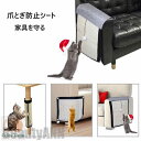 新生活 爪とぎ防止シート 猫 家具保護 掛ける毛玉付き マジックテープ ソファー保護 椅子保護 爪とぎ つめとぎ ペット ネコ ねこ 麻 マット プレゼント
