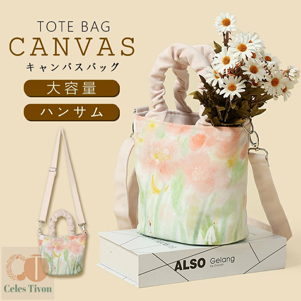 トートバッグ ミニバッグ レディース キャンバス 仕切り ミニトート 小さめ ハンドバッグ おしゃれ かわいい 軽量 散歩 お買い物 旅行 通勤 NR022