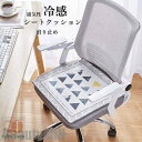 新生活 シートクッション 接触冷感 2枚セット 角型 夏 椅子用 シート 薄い 滑り止め 通気性 自家用 オフィス用 車用 学校 3サイズ 40×40cm 45...