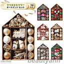 クリスマス 飾り付け オーナメント クリスマスツリー飾り オーナメントセット 70個セット入りドア 装飾 クリスマス 小道具 雑貨 インテリア 北欧 イベント シルバー クリスマスの準備はお早めに 卓上ランプ