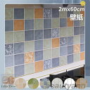 壁紙 のり付き 【60cmx2m】タイル柄 壁紙 プリント はがせる DIY 立体感 クロス 壁紙シール ウォールステッカー粘着シート 防水 防カビ 抗菌