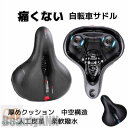 新生活 自転車サドル サドル 自転車 痛くない 厚め クッション 衝撃吸収 通気性高い バイク 反射素材付き 滑り止め 撥水 安全 安心 高品質 人工皮革 交換 エルゴノミクス設計 プレゼント