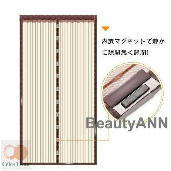 新生活 「100*210cm~150*240cm」 網戸 カーテン マグネット マグネット開閉式 蚊帳カーテン 玄関 ドア 簡単取り付け 換気 虫除け 虫よけ ...