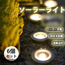 ソーラーライト LEDソーラーライト 人感センサー 屋外 屋外照明 防水 おしゃれ 庭 ライトアップ ソーラー充電 ソーラーランプ アウトドア デッキライト フ...