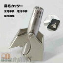 新生活 鼻毛カッター 充電不要 手入れ用に 操作簡単 ステンレス素材 水洗可能 色落ちなし 携帯便利 ロータリー式鼻毛カッター スリッサー 鼻毛スリッサー 鼻毛...