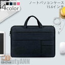 新生活 パソコンケース 雑貨 ノートパソコンケース 15.6インチ mac専用 macbook専用 おしゃれ 収納 PC ノートパソコン PCケース おすすめ 贈り物 お祝い おしゃれ 友達 男性 女性 子供 レディース メンズ プレゼント