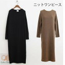 ニットワンピース レディース ワンピース ロングワンピース ロング丈 ラウンドネック 長袖 リブニット ゆったり お洒落 シンプル カジュアル 春秋冬 冬新作 バレンタイン プレゼント
