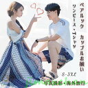 新生活 カップル ペアルック 夏服 ワンピース tシャツ 男女お揃い 夫婦 ポへミア カップル お揃い 海遊び カップル ペアルック 韓国風 ビーチウエア
