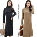 ニットワンピース レディース ワンピース 長袖 ハイネック ミディアムワンピース 膝下丈ワンピース ゆったり リブニット 無地ニット ゆったり 冬新作 バレンタイン プレゼント