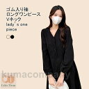 ロングワンピース レディース ワンピース 無地 Vネック ゴム入り袖 膝下丈 ボタン付き 柔らかい ゆったり 着回し シンプル 春秋