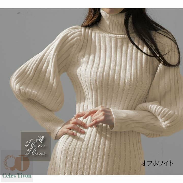 ワンピース セーター ニット レディース ぽわん袖 マーメード セーターワンピ ロング丈 長袖 ハイネック きれいめ 体型カバー バレンタイン プレゼント