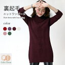 裏起毛ニットワンピース レディース ワンピース ニットワンピース 裏起毛ワンピース 裏起毛 リブニット ショート丈 ショートワンピース バレンタイン プレゼント