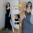 キャミワンピース レディース 夏 Vネック 背中出し キャミソールワンピース ロングワンピース マキシワンピース 無地 ストライプ柄 リゾート 部屋着