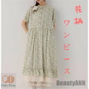 新生活 花柄ワンピース ロングワンピース シャツワンピース ロング リゾート コットン リネンワンピ 綿麻 麻 大人 上品 きれいめ Aライン フレア 半袖 大きいサイズ 森ガール ゆったり 体型カバー 春 夏 秋 カジュアル プレゼント